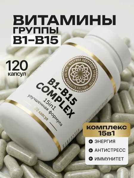 Витамины группы В для взрослых комплекс, 120 капсул