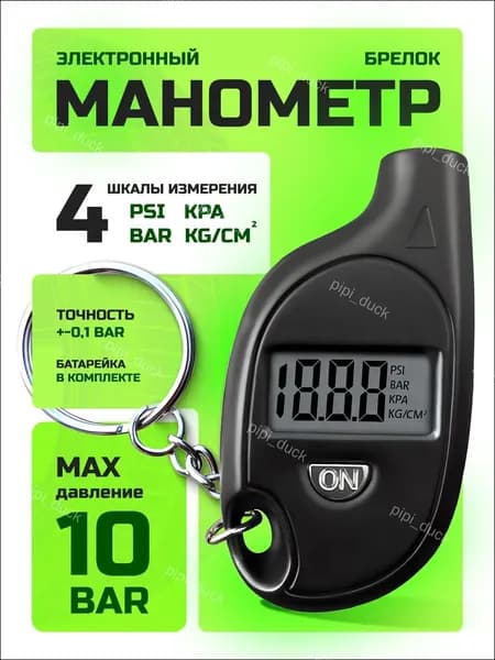 Манометр автомобильный, 1 шт.