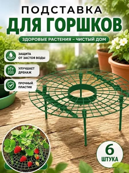 Подставка для цветов 25 см х 25 см