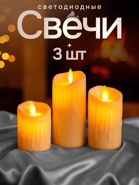 Свечи поминальные 11 см х 5 см 3 шт