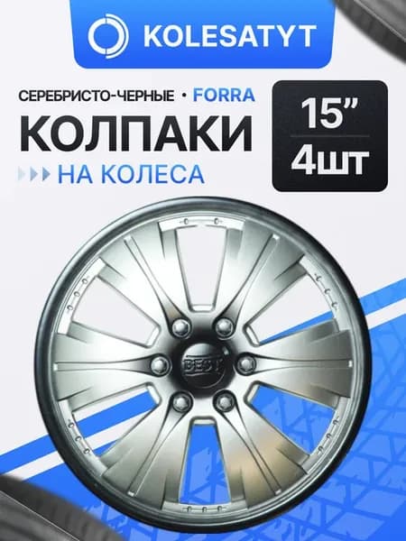 Колпаки r15 на колеса
