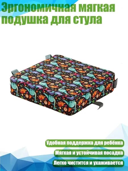Эргономичная мягкая подушка для стула, - Динозавр