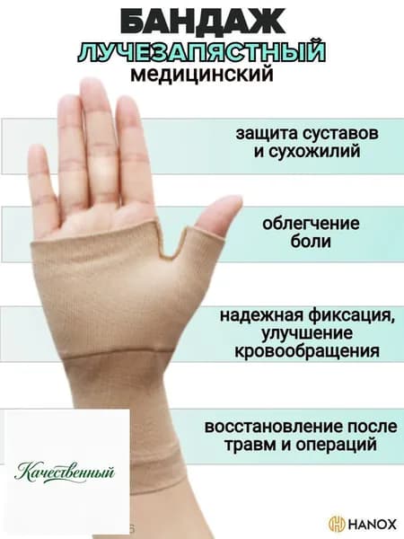 Защита запястья, размер: L