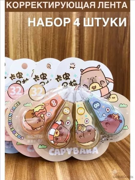 Корректирующая лента милая маленькая набор 4 штуки