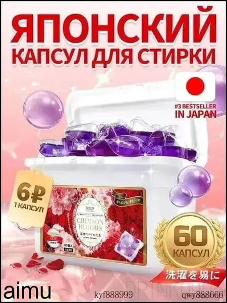 Капсулы Panache Багровые цветы 60 шт с ароматом розы и кондиционером