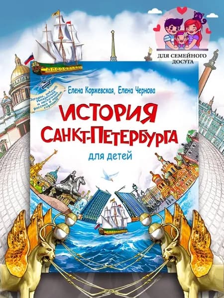 Приключение в Петербурге, история для детей
