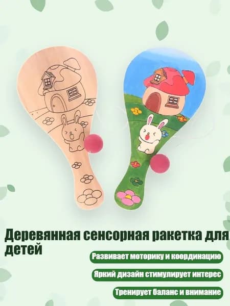 Деревянная сенсорная ракетка для детей, - Стиль кролика
