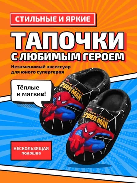 Детские тапочки Человек Паук