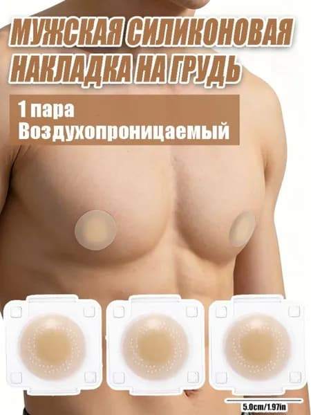 Ультратонкие накладки для мужчин антипятновые с клейким слоем повторного использования