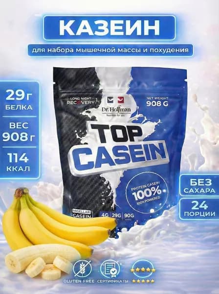 Протеин казеиновый с аминокислотами Доктор Хоффман Top casein 908 Dr.Hoffman Банан
