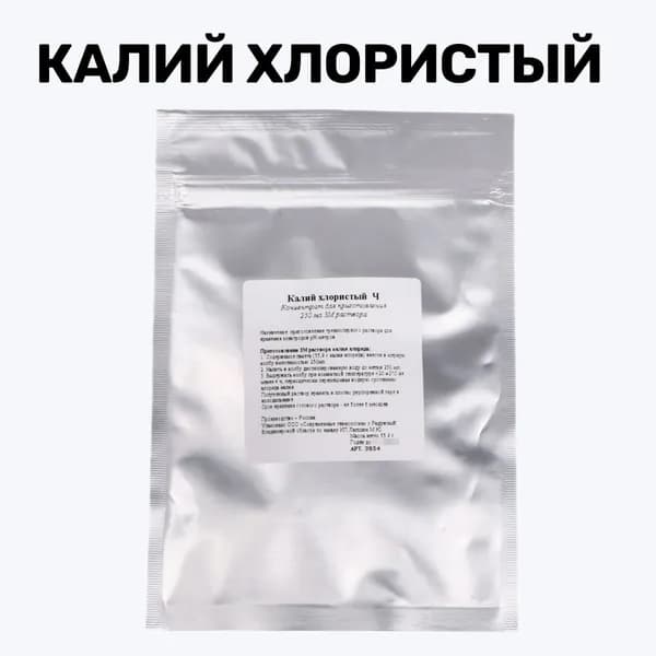 Калий хлористый для хранения электродов, порошок для приготовления раствора, на 250 мл