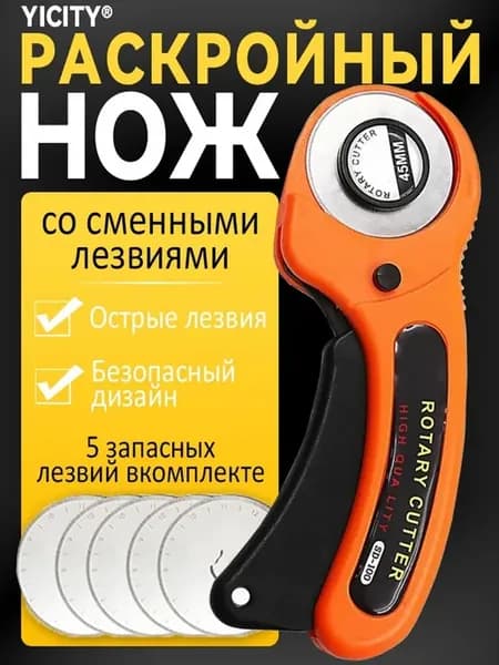 Нож раскройный дисковый для ткани кожи бумаги +5