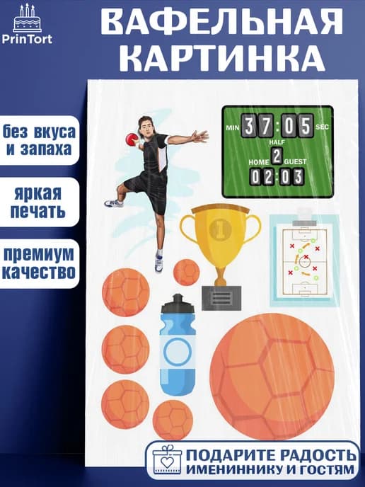 Украшения на торт гандбол мужчине в день рождения