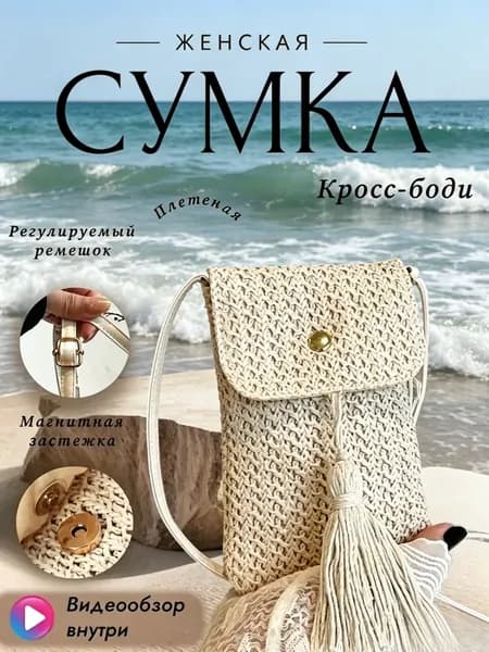 Сумка кросс-боди