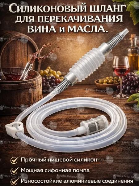 Пищевой силиконовый шланг для перекачки вина и масла Гибкая трубка для пищевых жидкостей, безопасная и не меняет вкус/запах для виноделия и кухни