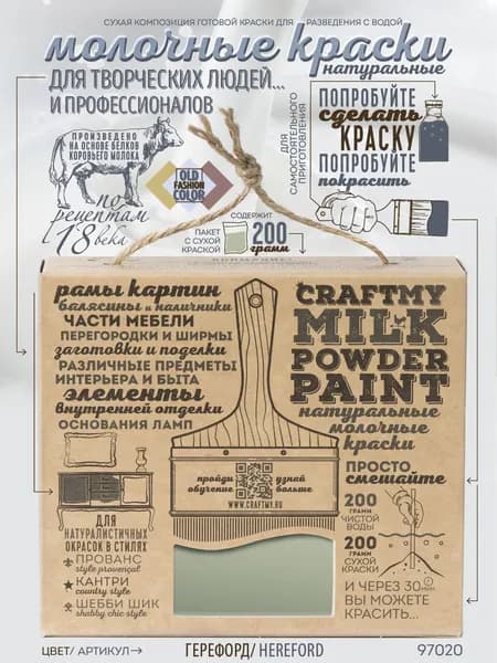 Краска молочная натуральная "CRAFTMY MILK POWDER PAINT" для хобби и творчества, поделок, мебели, декора
