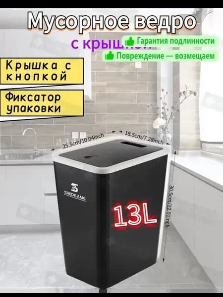 Мусорное ведро напольное, 13 л, пластик