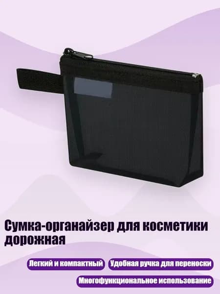 Сумка-органайзер для косметики дорожная, - 8