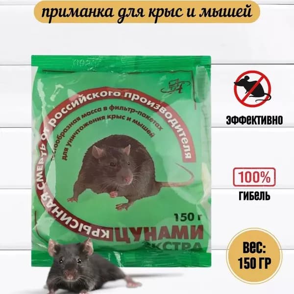 Фильтр-пакеты для уничтожения мышей и крыс