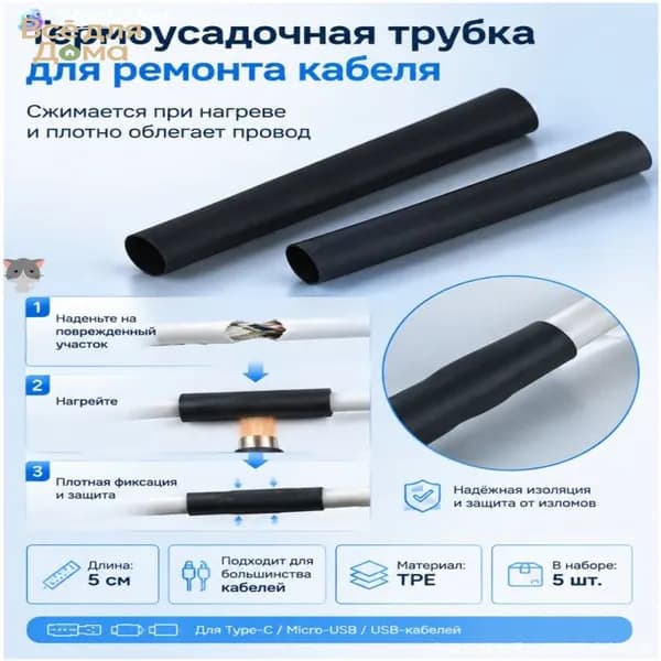 Термоусадочная трубка для ремонта кабеля, 5 см, TPE, черный, 5 шт, для Huawei/iPhone/Android/Type-C