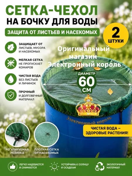 Крышка для бочки, бака Полиэстер