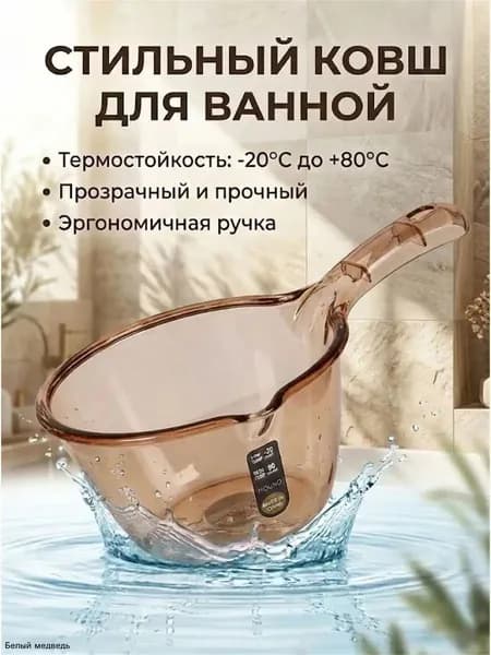 Ковш хозяйственный, пластик, 2.5 л, 1 шт