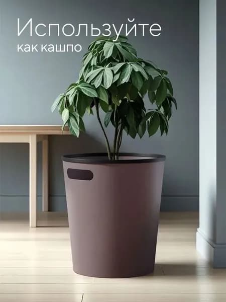 Мусорное ведро Для дома, 8 л, 1 шт