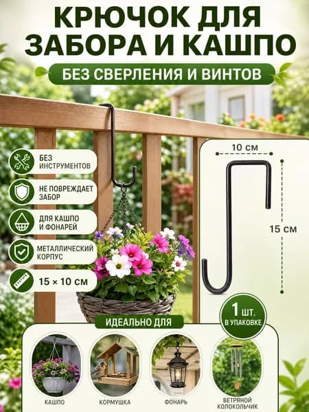 Prima Кронштейн для кашпо 1 шт