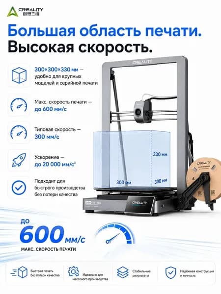 3d принтер Creality Ender-3 V3 Plus высокоскоростной с автовыравниванием