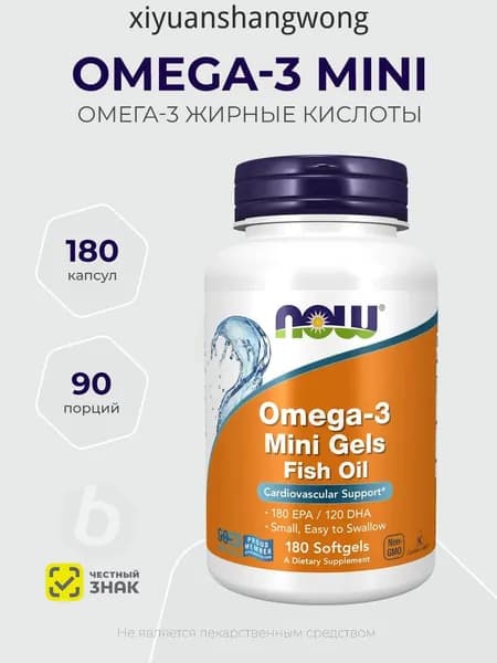 Now Foods Omega-3 Mini Gels Fish Oil 180 капсул