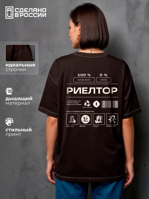 Футболка профессия Риелтор