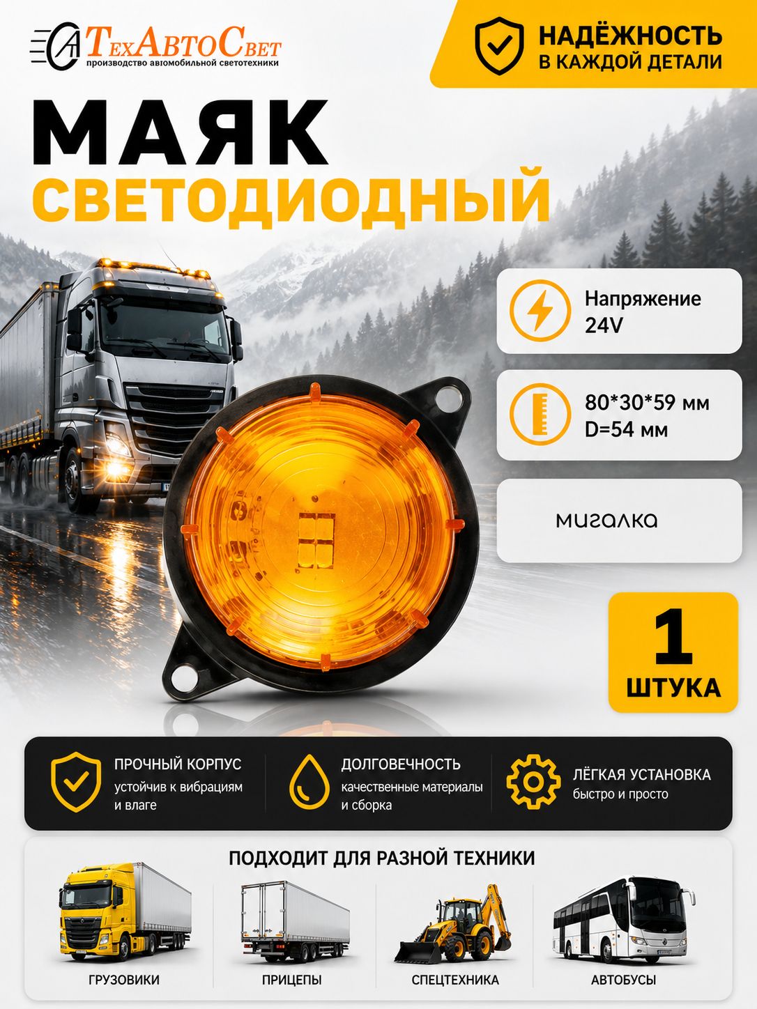 Маячок оранжевый LED 24V мигалка на магните 1шт d 54мм