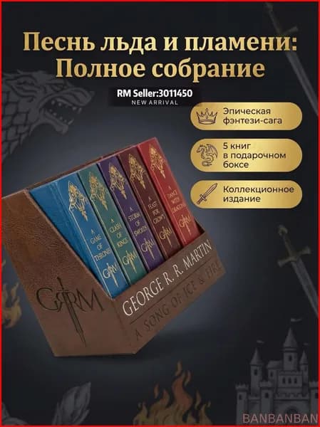 A Song of Ice and Fire премиальная коллекция книг Игра престолов