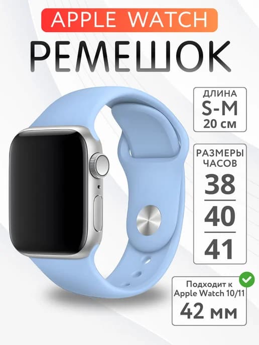 Ремешок для Apple Watch 38 40 41 42 мм S-M