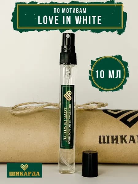 Духи Шикарда 112 Love In White 10 мл