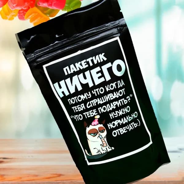 Подарочный набор мармелада ничего с приколом. Сладкий-вкусный набор на день рождения. Шуточное поздравление.