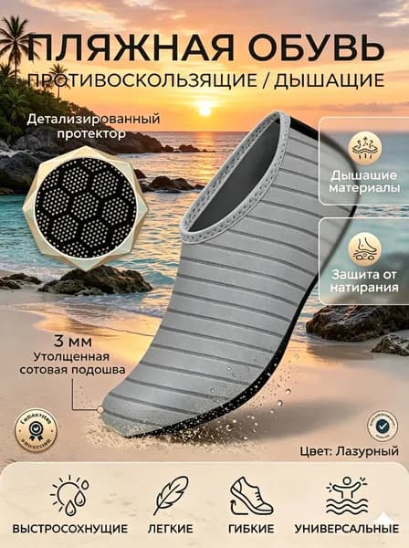 Аквашуз