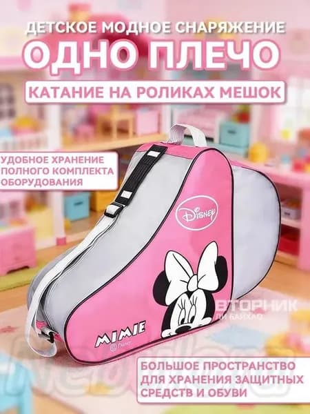 Сумка для роликов