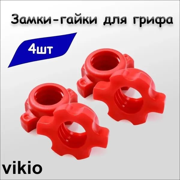 Замок для грифа