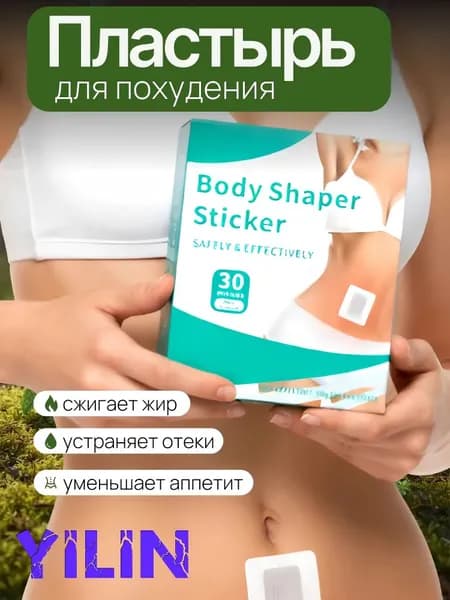 Пластырь для похудения 6см Х 6.5 см