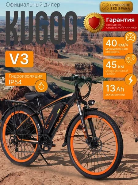 Электровелосипед Kugoo Кirin V3 350W, 45 км/ч, пробег до 45 км, Велосипед Электрический черный