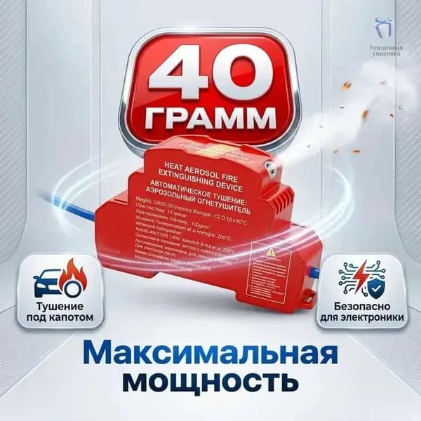 Автоматический огнетушитель аэрозольный для электрощитов и автомобилей, тепловой самосрабатывающий модуль пожаротушения, компактный, срок службы 10 лет