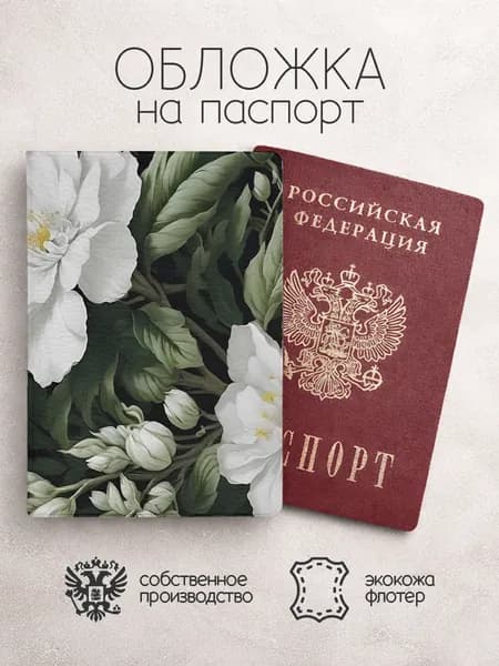 Обложка на паспорт с цветами
