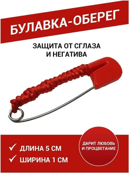 Эксклюзивный оберег