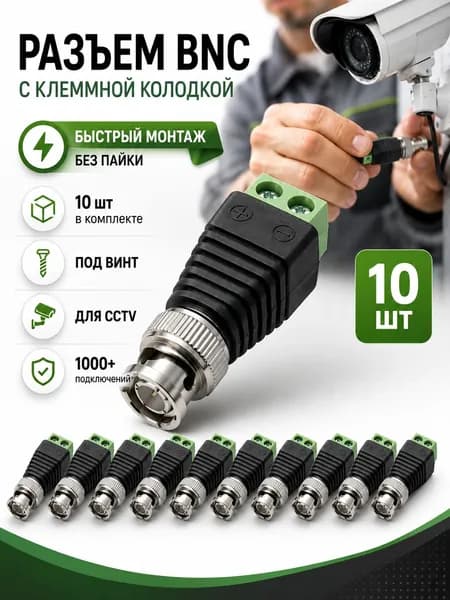 ST-BNC-2 Разъем BNC c клемной колодкой под винт (10 шт.)