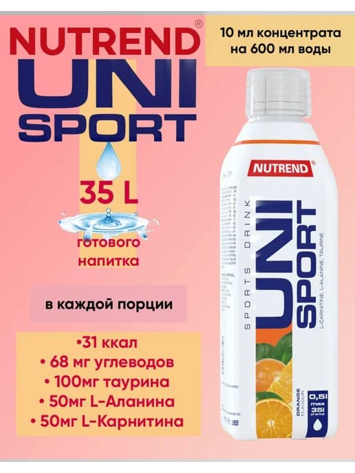 Изотоник концентрат Unisport 500мл