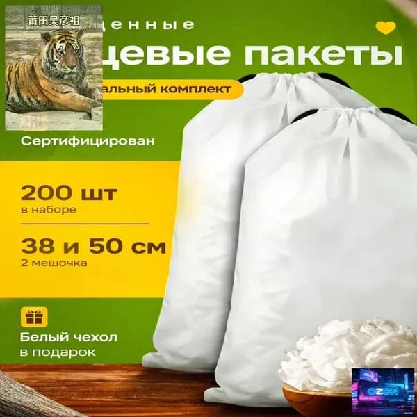 Пакет Дой-пак, Комплект (38 и 50) см