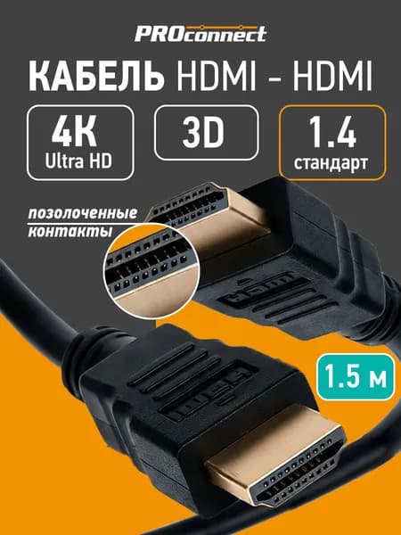 PROconnect Кабель HDMI 1.4 4K провод для телевизоров и мониторов, 1,5 м