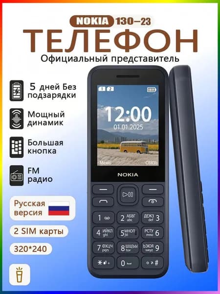 Мобильный телефон Кнопочный телефон Nokia 130 Retro Music 2SIM 2G GSM, MP3, FM-радио, фонарик, для пожилых и дачи, черный матовый, темно-синий