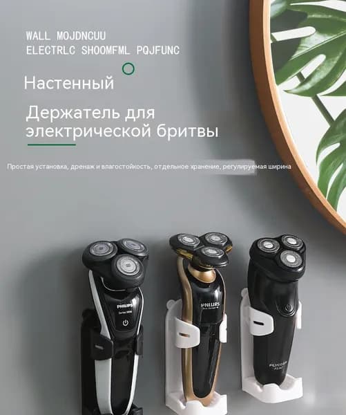 Держатель для ванны настенный. Органайзер для бритвы в ванную самоклеющийся. Хранение машинки для стрижки и электрощеток..